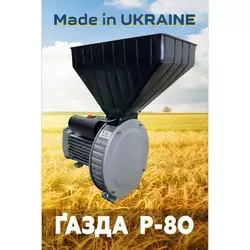 Зернодробилка Газда Р-80 (2,5 кВт, зерно пшеницы, ржи, ячменя)