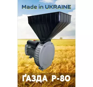 Зернодробилка Газда Р-80 (2,5 кВт, зерно пшеницы, ржи, ячменя)